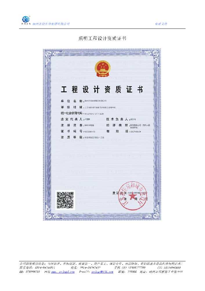 武都区照明工程设计资质证书