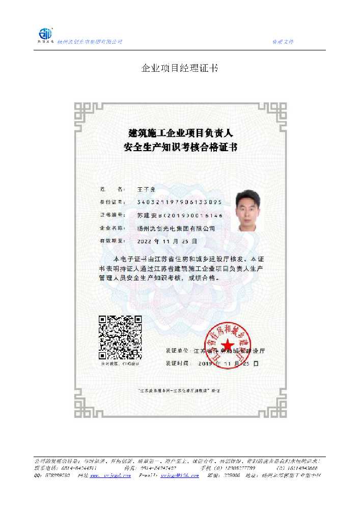 武都区企业项目经理证书