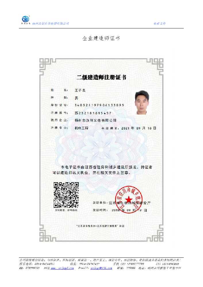 武都区企业建造师证书