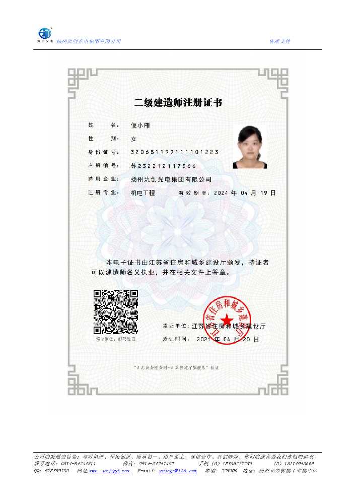 武都区二级建造师注册证书