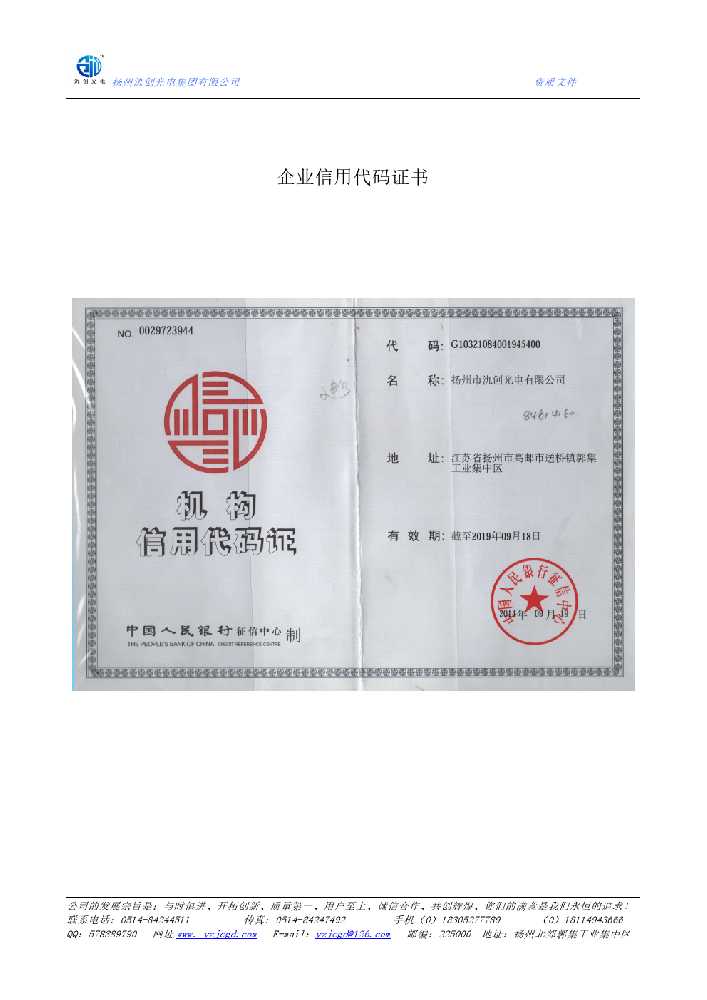 武都区企业信用代码证书